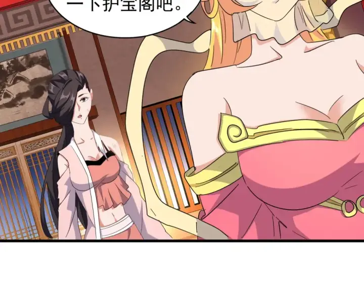 漫画《魔皇大管家》第132话 我中计了第23张图