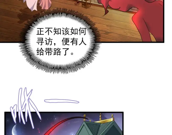 漫画《魔皇大管家》第132话 我中计了第26张图