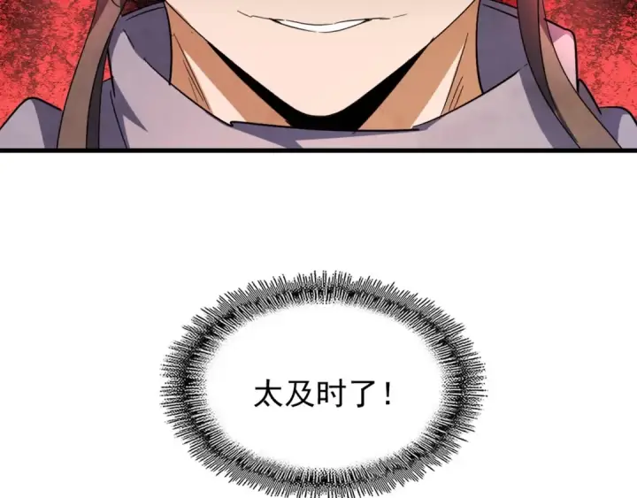 漫画《魔皇大管家》第132话 我中计了第29张图