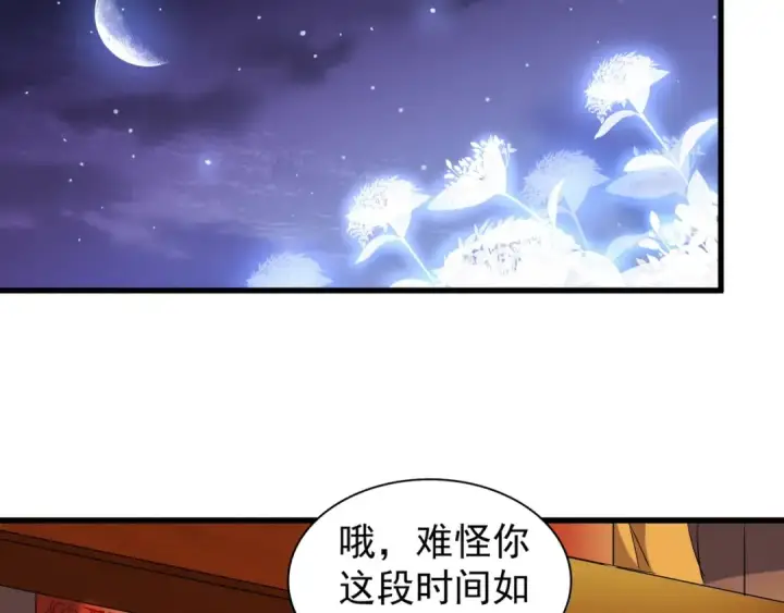 漫画《魔皇大管家》第132话 我中计了第3张图