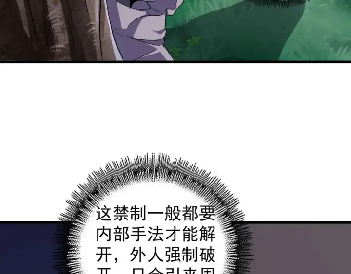 漫画《魔皇大管家》第132话 我中计了第39张图