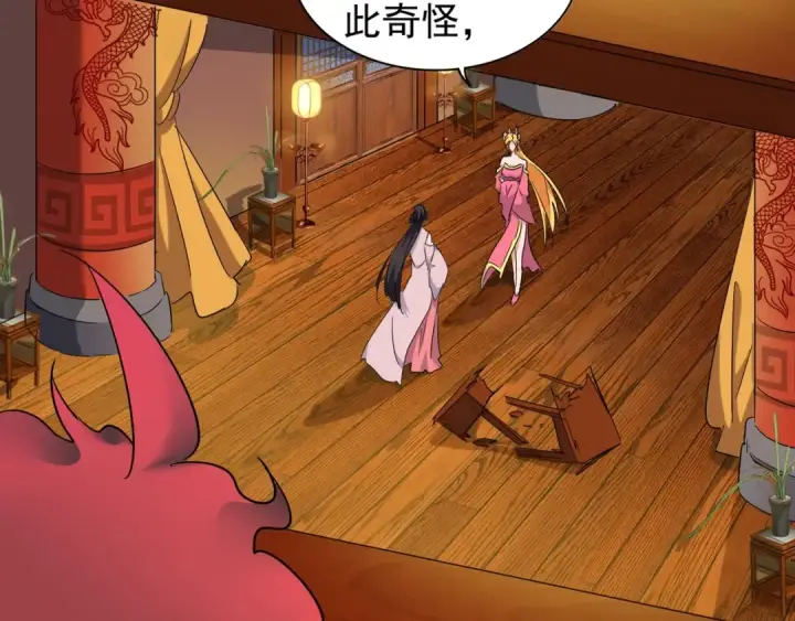 漫画《魔皇大管家》第132话 我中计了第4张图