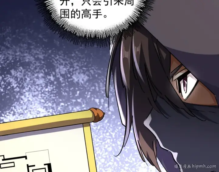 漫画《魔皇大管家》第132话 我中计了第40张图
