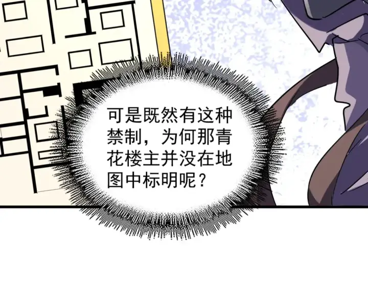 漫画《魔皇大管家》第132话 我中计了第41张图
