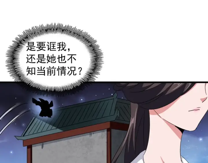 漫画《魔皇大管家》第132话 我中计了第42张图