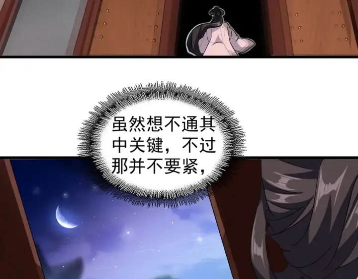 漫画《魔皇大管家》第132话 我中计了第47张图
