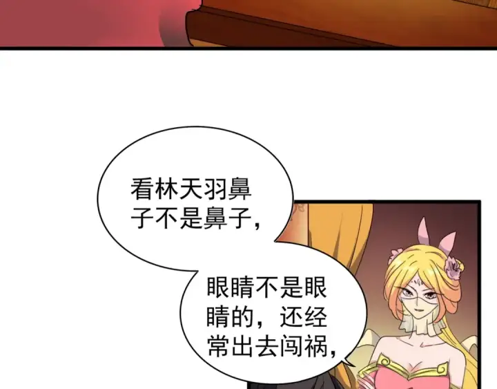 漫画《魔皇大管家》第132话 我中计了第5张图