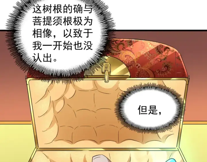 漫画《魔皇大管家》第132话 我中计了第71张图