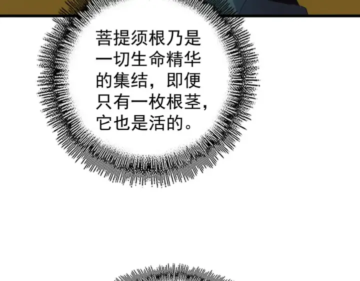漫画《魔皇大管家》第132话 我中计了第73张图