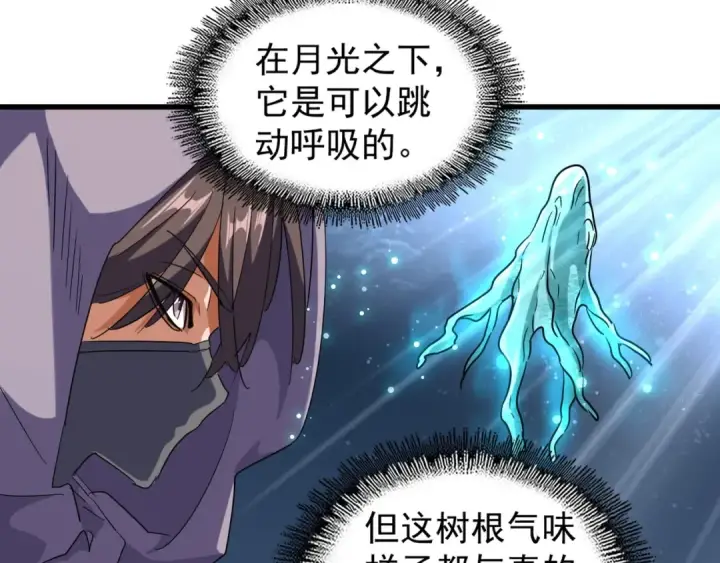 漫画《魔皇大管家》第132话 我中计了第74张图