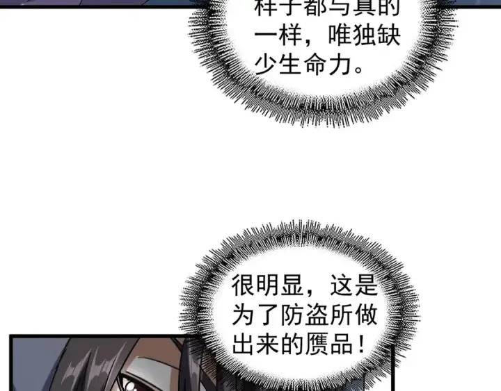 漫画《魔皇大管家》第132话 我中计了第75张图