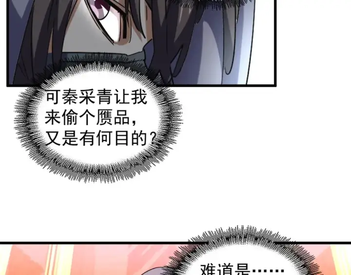 漫画《魔皇大管家》第132话 我中计了第76张图