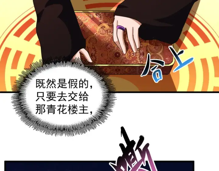 漫画《魔皇大管家》第132话 我中计了第78张图