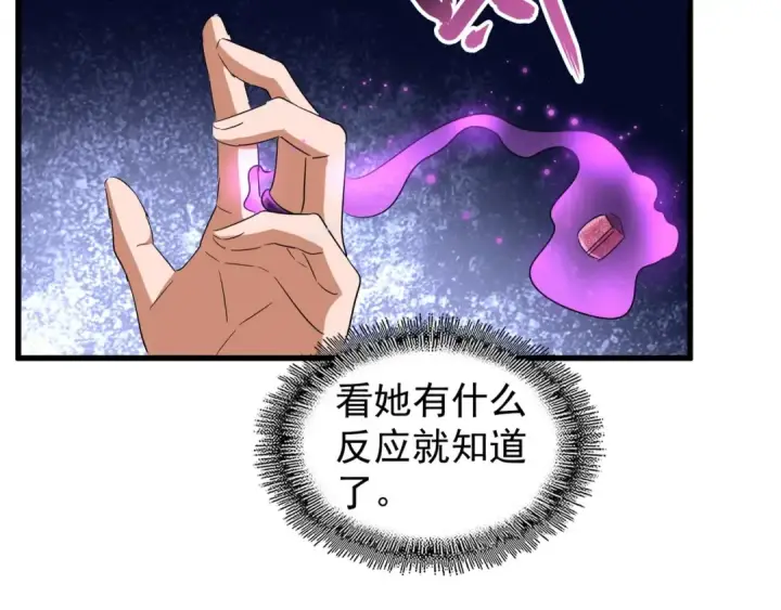 漫画《魔皇大管家》第132话 我中计了第79张图