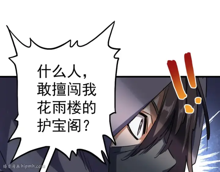 漫画《魔皇大管家》第132话 我中计了第80张图