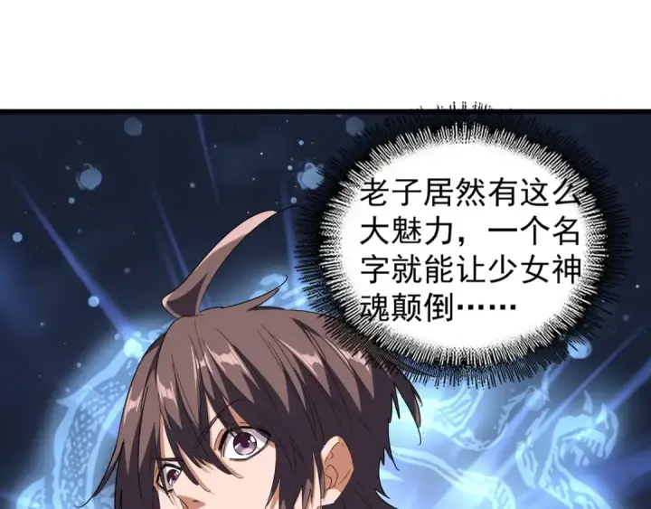 漫画《魔皇大管家》第132话 我中计了第9张图