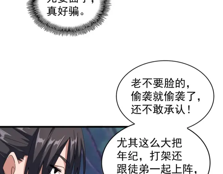 漫画《魔皇大管家》第133话 盗宝之夜第100张图