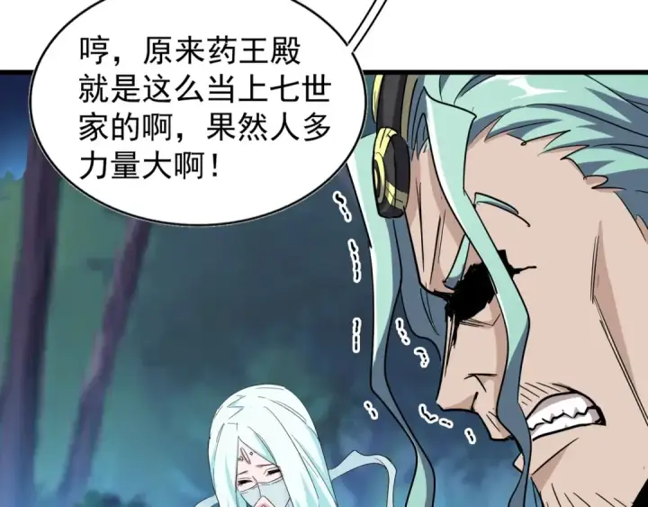 漫画《魔皇大管家》第133话 盗宝之夜第102张图
