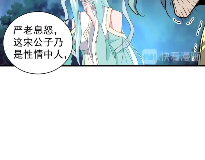 漫画《魔皇大管家》第133话 盗宝之夜第103张图