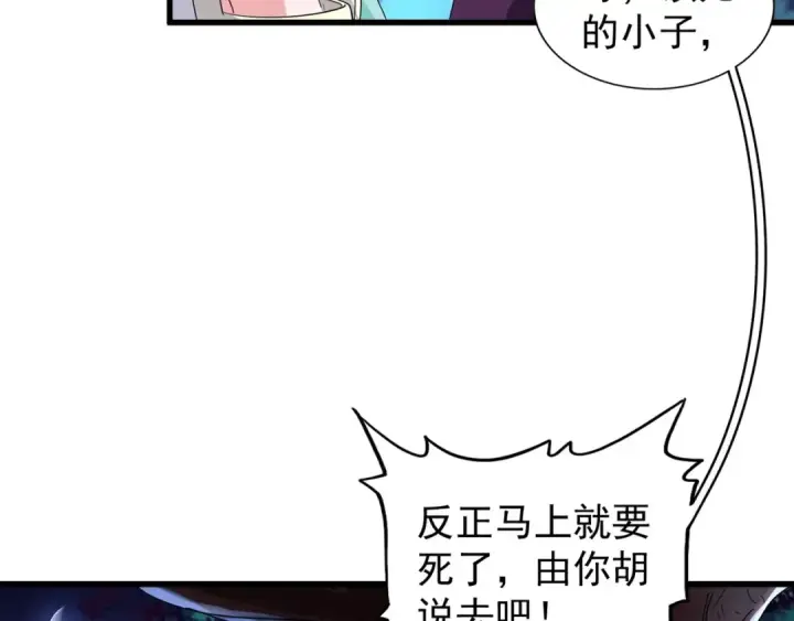 漫画《魔皇大管家》第133话 盗宝之夜第105张图