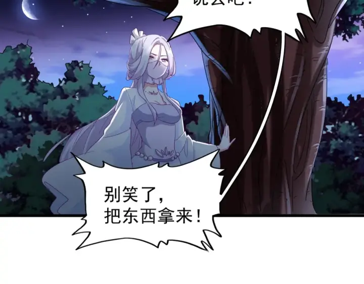 漫画《魔皇大管家》第133话 盗宝之夜第106张图