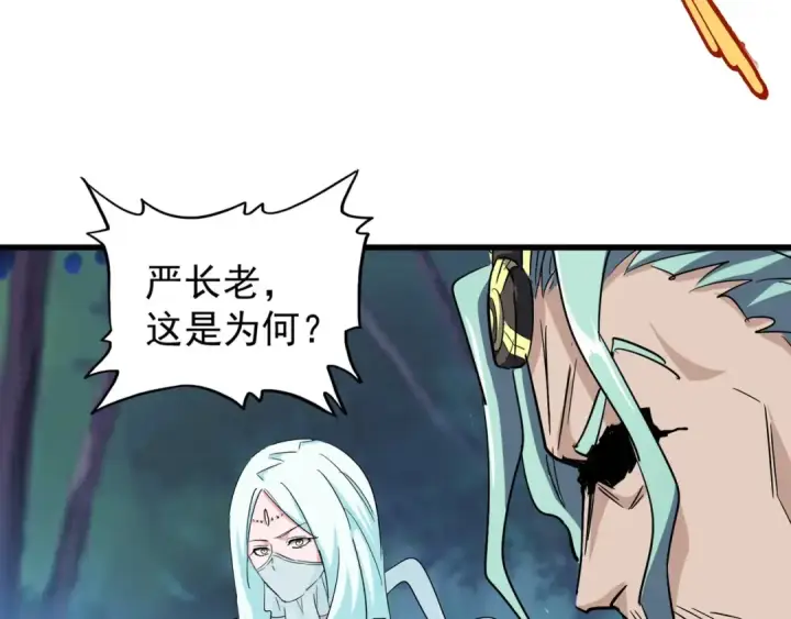 漫画《魔皇大管家》第133话 盗宝之夜第111张图