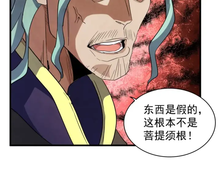 漫画《魔皇大管家》第133话 盗宝之夜第113张图