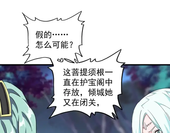 漫画《魔皇大管家》第133话 盗宝之夜第114张图