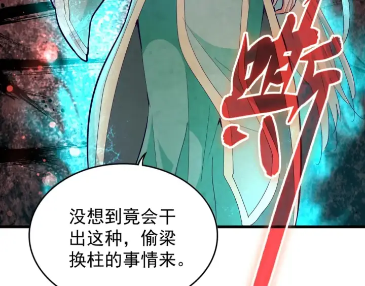 漫画《魔皇大管家》第133话 盗宝之夜第119张图
