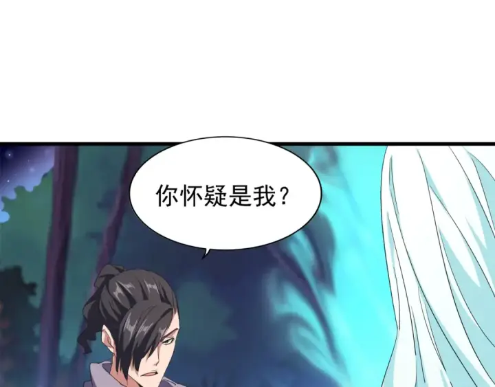 漫画《魔皇大管家》第133话 盗宝之夜第121张图