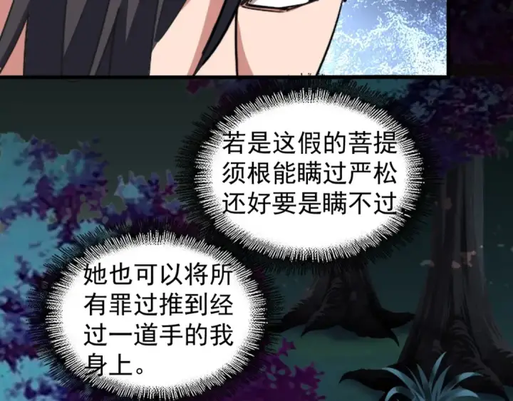 漫画《魔皇大管家》第133话 盗宝之夜第123张图
