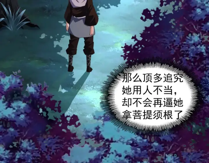 漫画《魔皇大管家》第133话 盗宝之夜第125张图