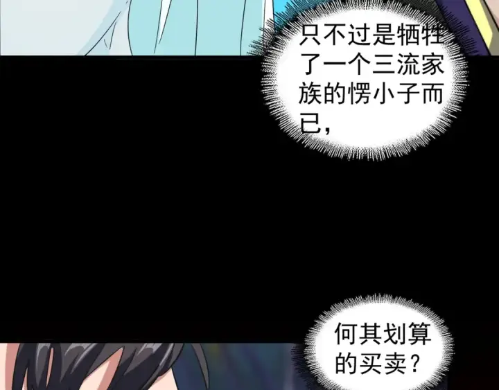 漫画《魔皇大管家》第133话 盗宝之夜第127张图