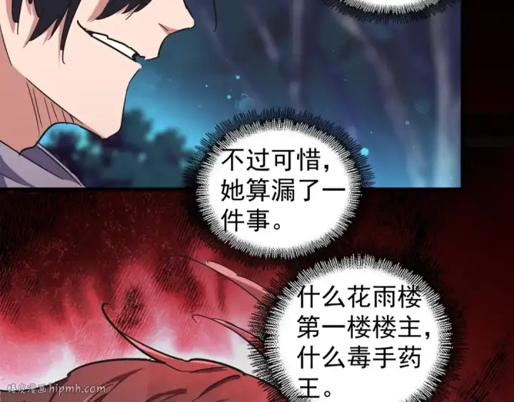 漫画《魔皇大管家》第133话 盗宝之夜第128张图