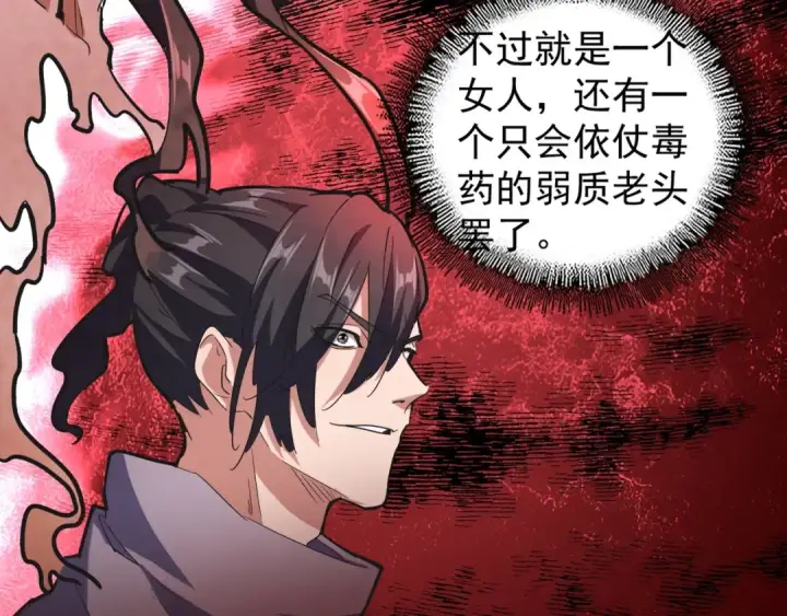 漫画《魔皇大管家》第133话 盗宝之夜第130张图