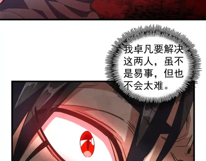 漫画《魔皇大管家》第133话 盗宝之夜第131张图