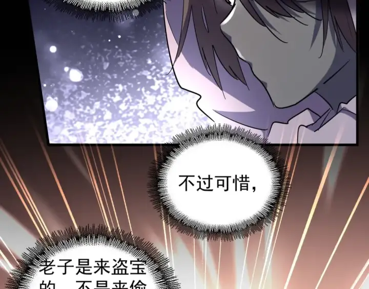 漫画《魔皇大管家》第133话 盗宝之夜第3张图