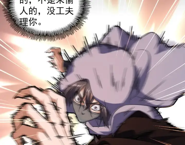 漫画《魔皇大管家》第133话 盗宝之夜第4张图