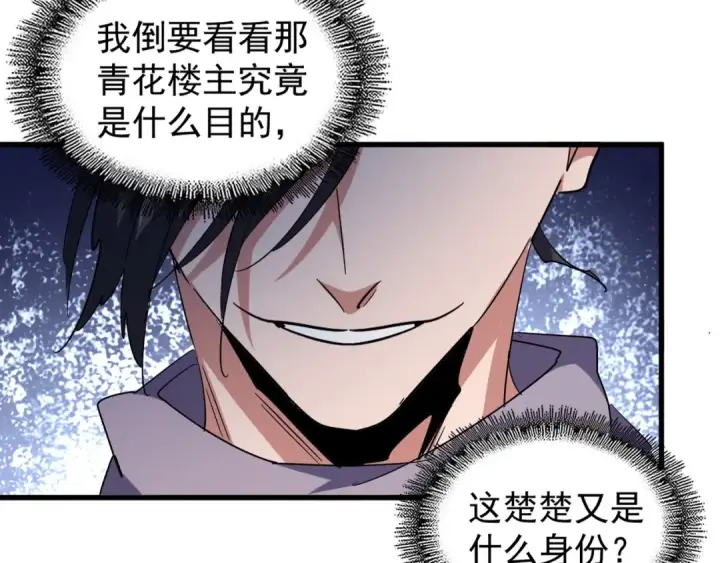 漫画《魔皇大管家》第133话 盗宝之夜第59张图