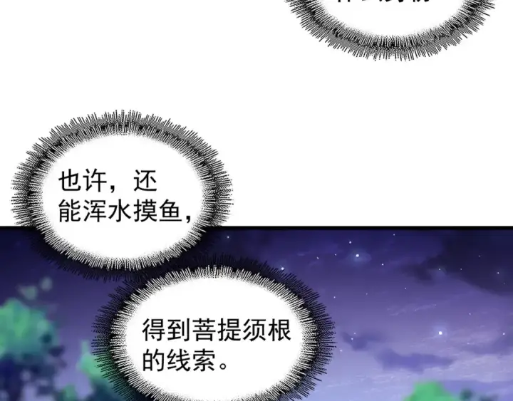 漫画《魔皇大管家》第133话 盗宝之夜第60张图