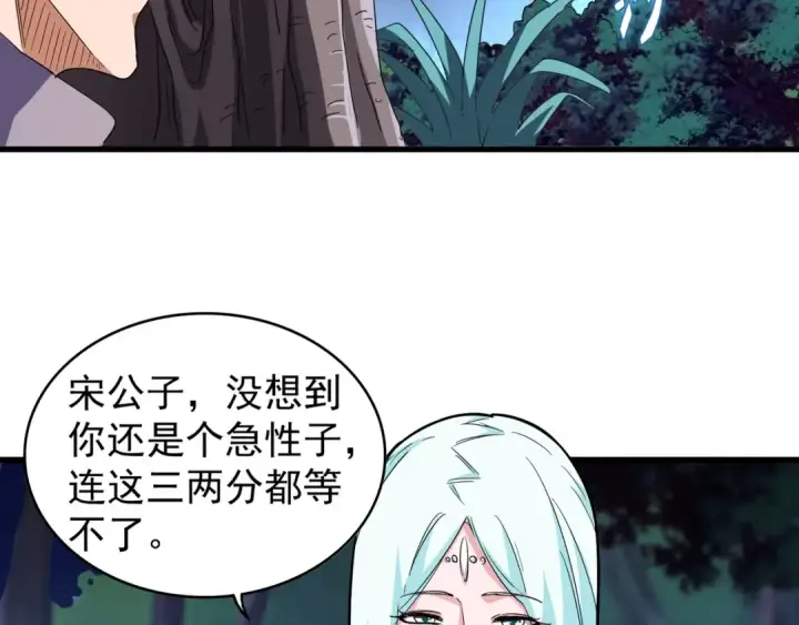 漫画《魔皇大管家》第133话 盗宝之夜第65张图