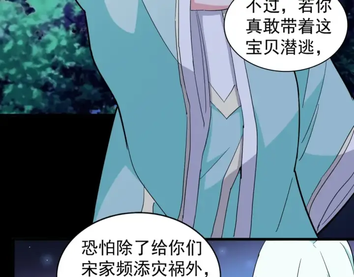 漫画《魔皇大管家》第133话 盗宝之夜第67张图