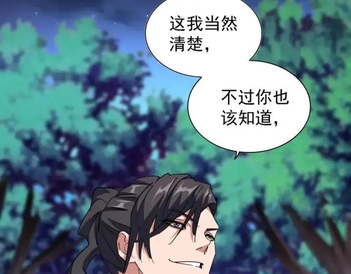 漫画《魔皇大管家》第133话 盗宝之夜第69张图