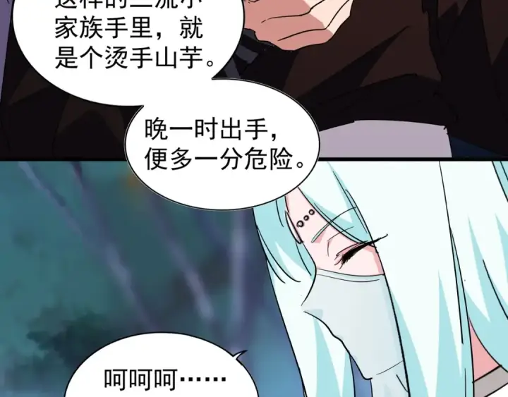 漫画《魔皇大管家》第133话 盗宝之夜第71张图