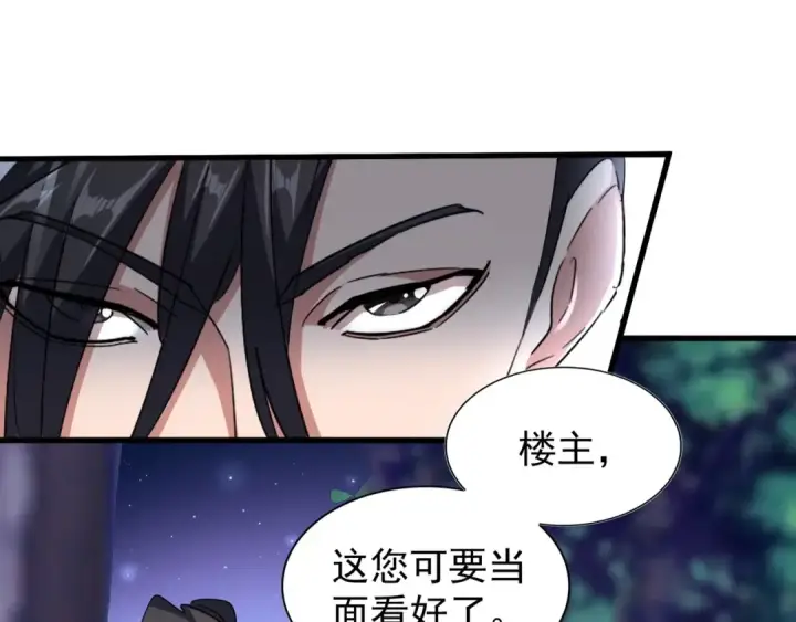 漫画《魔皇大管家》第133话 盗宝之夜第75张图
