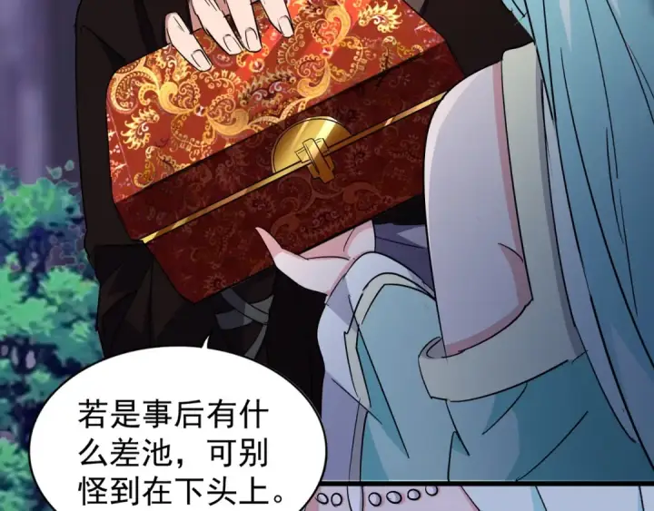 漫画《魔皇大管家》第133话 盗宝之夜第77张图