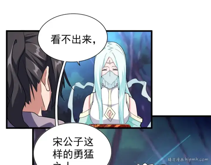 漫画《魔皇大管家》第133话 盗宝之夜第80张图