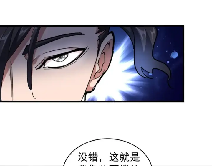 漫画《魔皇大管家》第133话 盗宝之夜第83张图