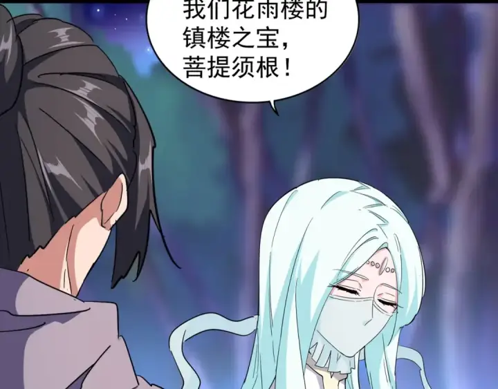 漫画《魔皇大管家》第133话 盗宝之夜第84张图