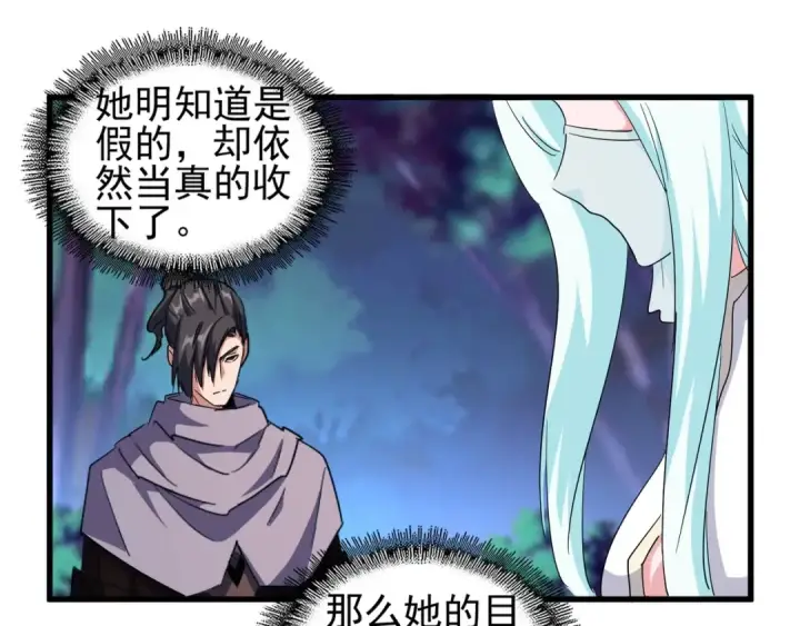 漫画《魔皇大管家》第133话 盗宝之夜第86张图